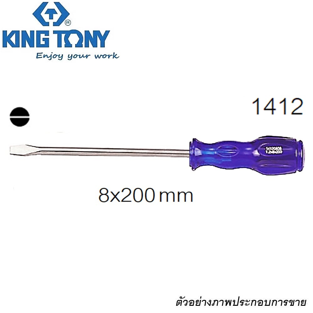 SKI - สกี จำหน่ายสินค้าหลากหลาย และคุณภาพดี | KINGTONY 1412 ไขควงแกนกลมด้าม PVC ปากแบน 8.0x200mm (14120808)